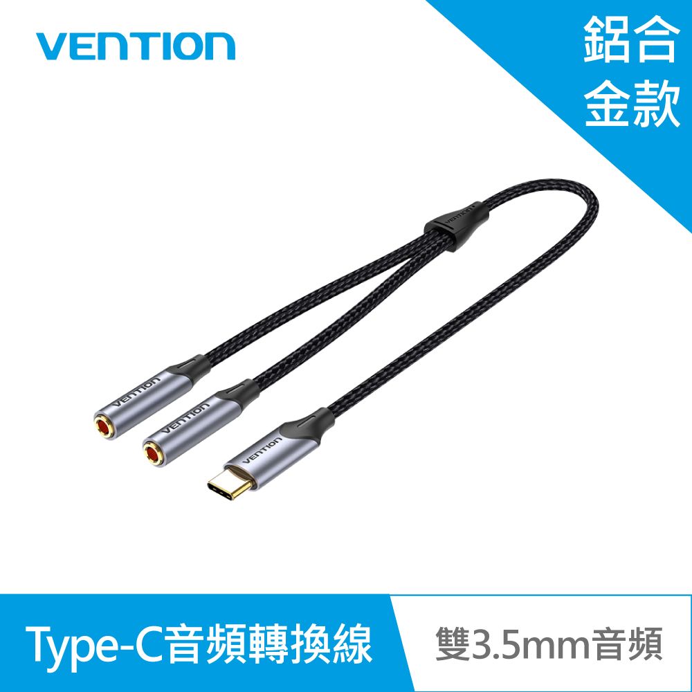 VENTION 威迅   BGN系列 Type-C轉雙3.5mm 音頻轉換線-鋁合金款 0.3M