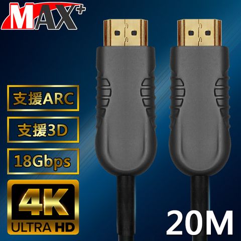 MAX+ HDMI 2.0光纖纜線 20米