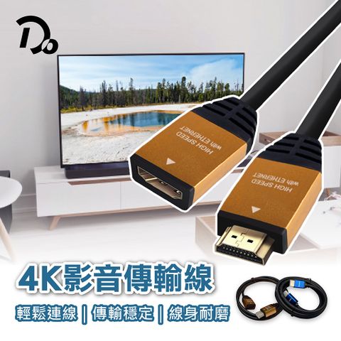 公對公-超4K高清鍍金HDMI影音傳輸線-1.8米-實用方便 傳輸更有效率