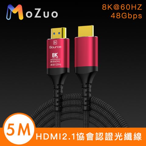 【魔宙】HDMI2.1協會認證高屏蔽無損傳輸8K@60HZ/48Gbps光纖線5M