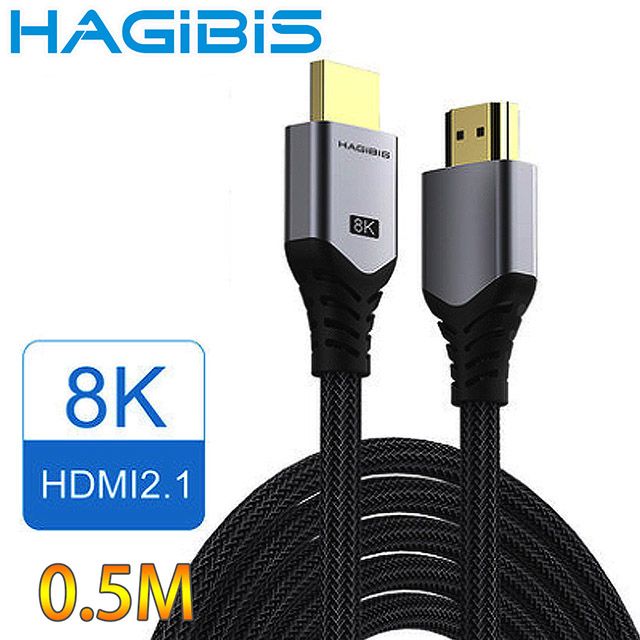 HAGiBiS 海備思   HDMI2.1鍍金接口高畫質8K影音傳輸線 0.5M