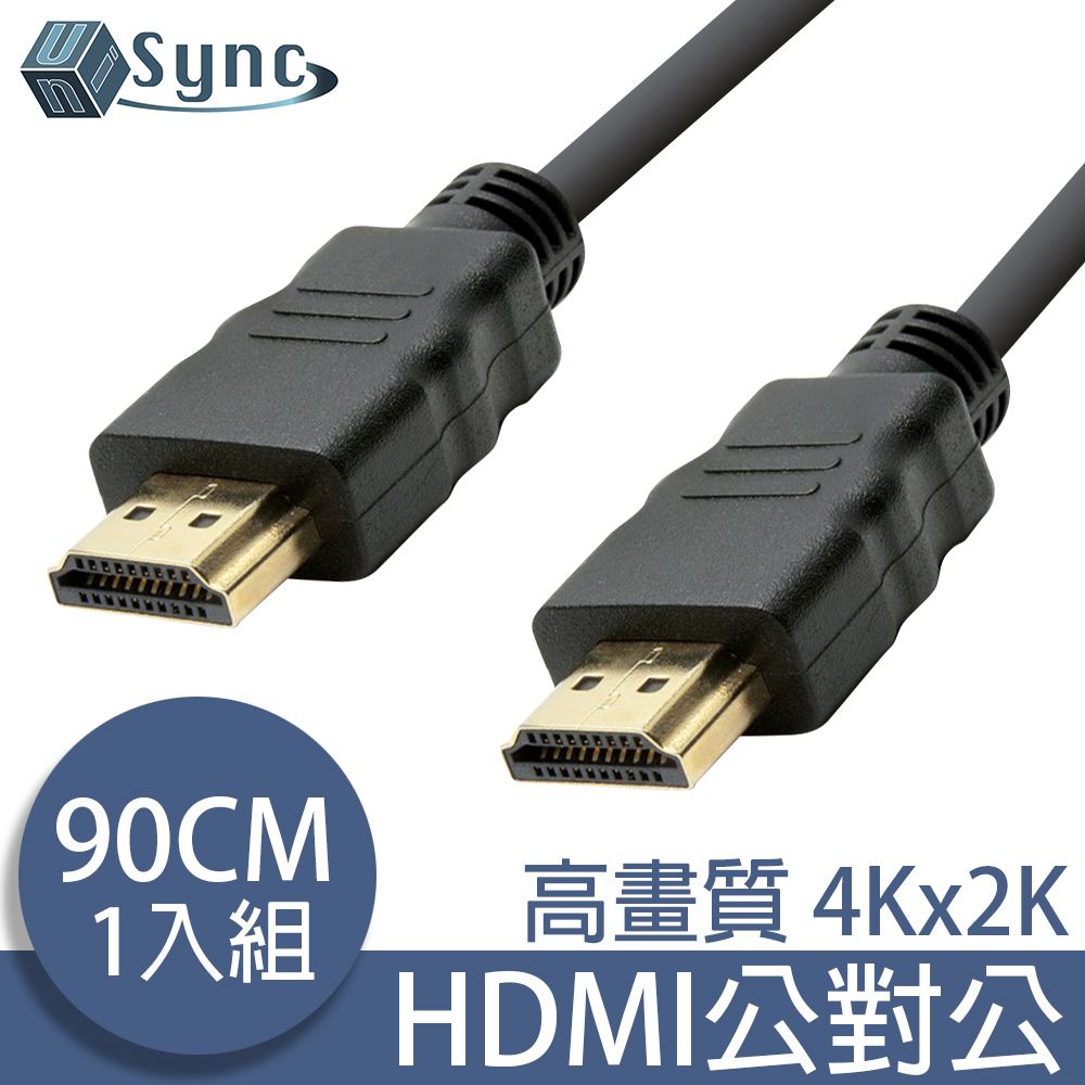 UniSync  HDMI轉HDMI高畫質4K影音認證傳輸線 90CM