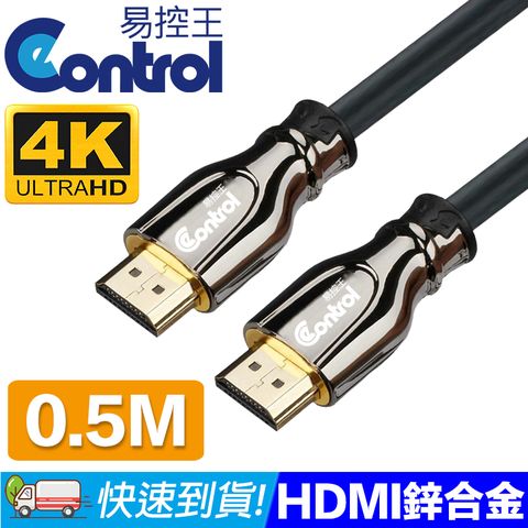 易控王 0.5M HDMI 4K 鋅合金線 支援4K E20Z(30-320-02)