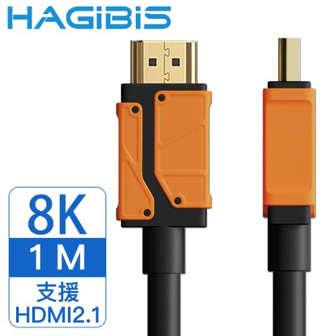 符合國際標準HDMI2.1規範HAGiBiS 海備思 2.1版8KUHD高清畫質影音傳輸線 1M