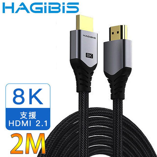 HAGiBiS 海備思  2.1版鍍金接口高畫質8K UHD影音傳輸線 2M