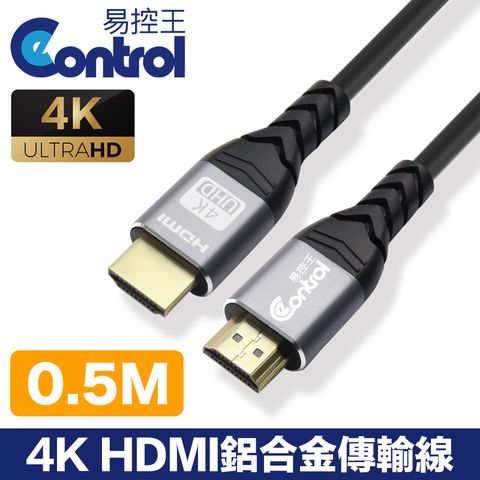 【易控王】0.5m HDMI鋁合金傳輸線 4K@60Hz HDR 鍍金插頭(30-320-03)