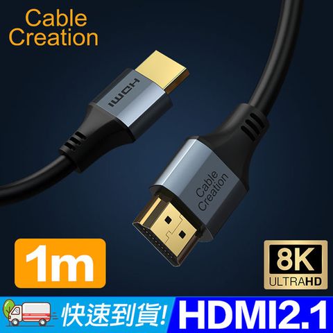 CableCreation 1m 2.1版 HDMI 8K傳輸線 2入組(CC0989-GX2)