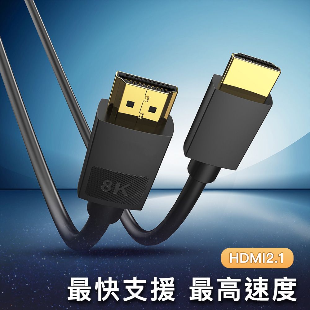 HDMI2.1最快支援 最高速度