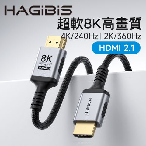HAGiBiS細軟編織鍍金頭HDMI 2.1版8K高畫質傳輸線1.5M