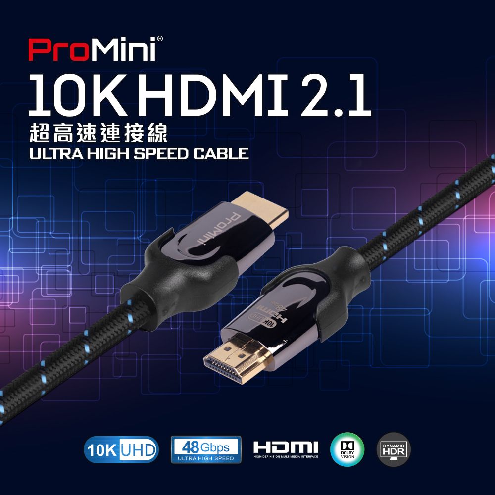  ProMini 10K HDMI 2.1 公對公高速高畫質傳輸線 2M~編織網線 鍍金接頭