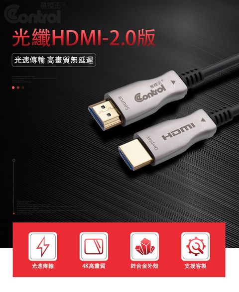 【易控王】1.5米 HDMI 4K光纖線 / 4K60Hz 18Gbps HDR 無損傳輸 / 2.0版(30-350-01)