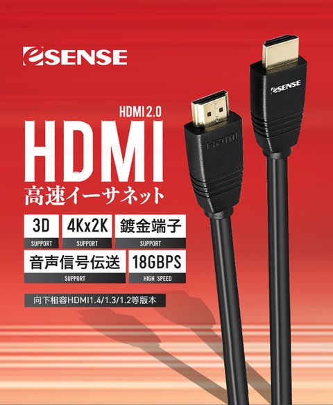 ★CP爆棚 HDMI轉接頭★Esense HDMI2.0 版影音傳輸線公-公長度1.8M