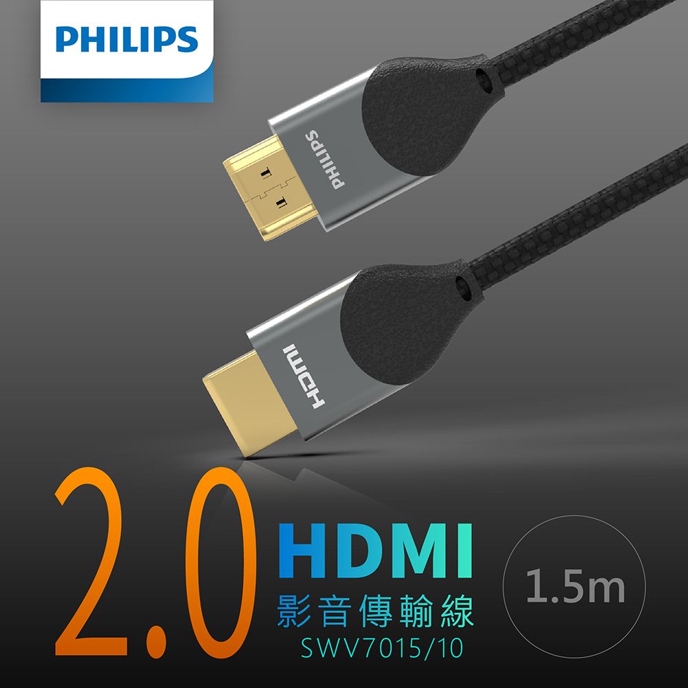 PHILIPS 飛利浦   HDMI 2.0 公對公 1.5m 鋁合金影音傳輸線 SWV7015/10