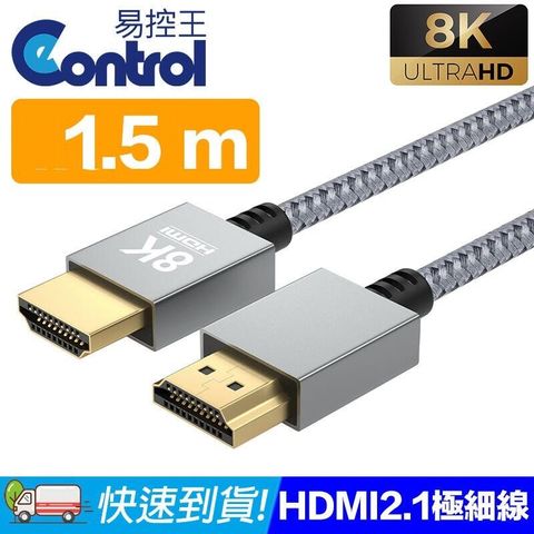 【易控王】1.5米 HDMI 8K極細線 8K@60Hz 鍍金接頭 編織線 (30-377-01)