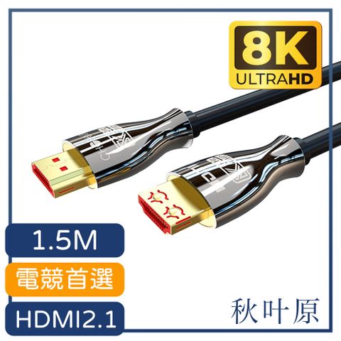 Choseal 秋葉原 【日本】協會認證2.1版HDMI 8K 60Hz電競高清傳輸線1.5M