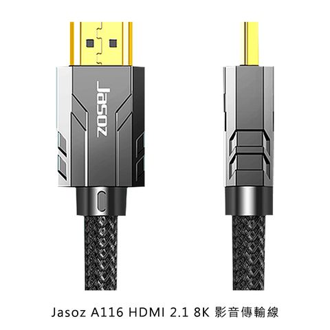 Jasoz 捷森 A116 HDMI 2.1 8K 影音傳輸線(1.5M)