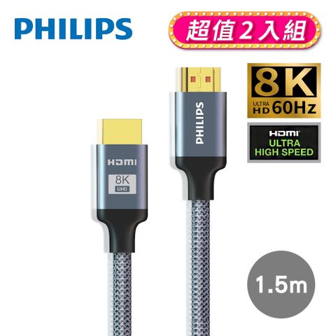 超值2入PHILIPS 飛利浦 HDMI 2.1 公對公 1.5m 旗艦款鋁合金影音傳輸線 SWV9115/10