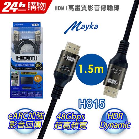 明家 H815 HDMI高畫質影音傳輸線/1.5M