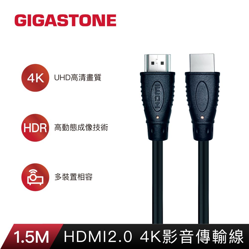 Gigastone 立達 HDMI 2.0 4K 60Hz螢幕影像傳輸線-雙入組(HDR動態圖像/兼容性高/18Gbps/零延遲)