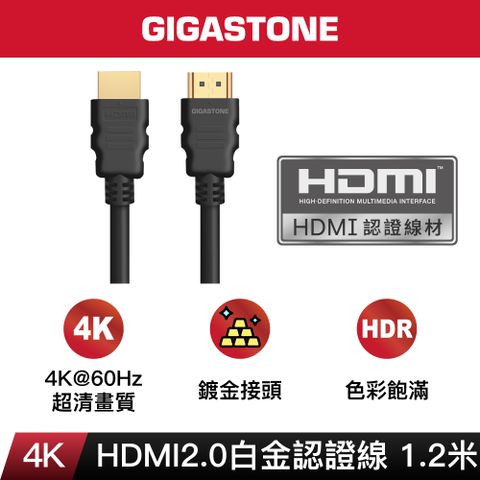 GIGASTONE 立達 HDMI2.0白金認證 4K 60Hz螢幕影像傳輸線 HH-2100B
