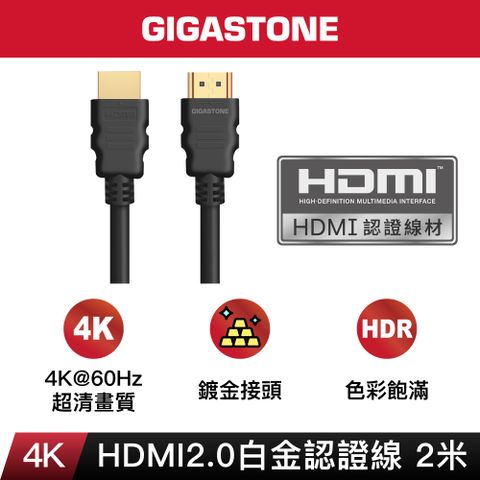 GIGASTONE 立達 HDMI2.0白金認證 4K 60Hz螢幕影像傳輸線 HH-2300B