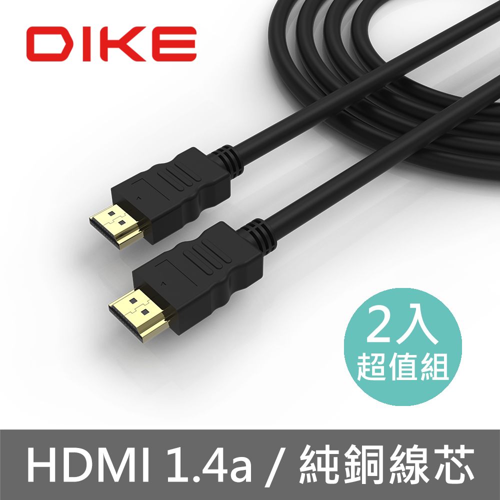 DIKE HDMI1.4a版4K高畫質影音訊號線 DLH416 高解析4K HDMI線1.4版-1.65M二入組