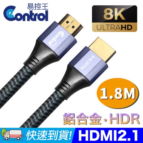 易控王 1.8米 HDMI 8K鋁合金版 4K120Hz 8K60Hz 48Gbps (30-376-02)