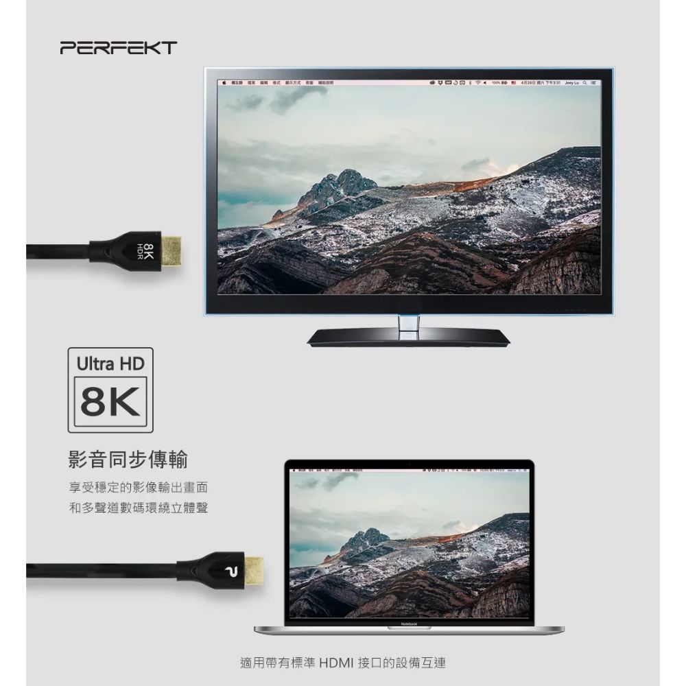 PERFEKT HDMI 8K 影音傳輸線 高畫質 高速穩定 2M (PT-HD802)