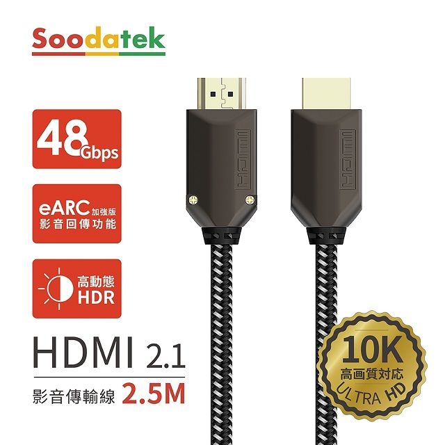 Soodatek 鋅合金編織高解析10K  HDMI影音傳輸線 / SHDA21-ZN250BL(任二件88折)