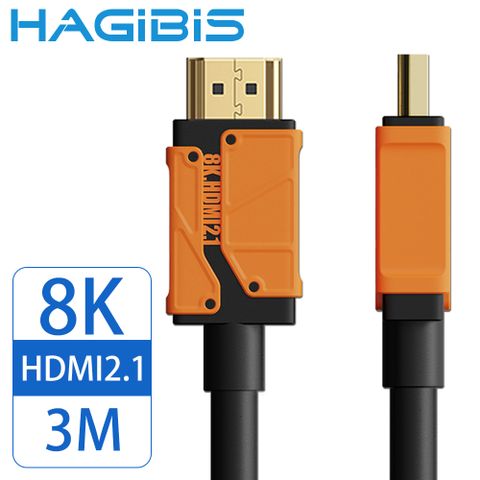 符合國際標準HDMI2.1規範HAGiBiS 海備思 HDMI2.1版8K高清畫質影音傳輸線 3M