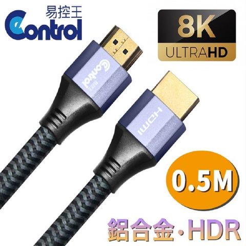 【易控王】0.5米 HDMI 2.1版 鋁合金 4K120Hz 8K60Hz 48Gbps (30-376)