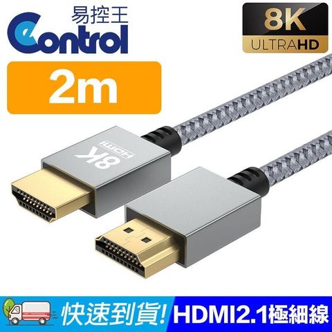【易控王】2米 HDMI 4K極細線 8K@60Hz 鍍金接頭 編織線 (30-377-02)
