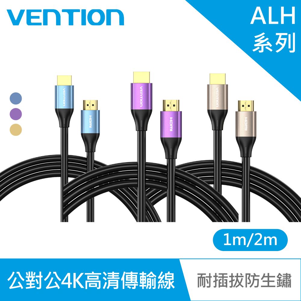 Vention 威迅 Alh系列 Hdmi 公對公4k高清傳輸線 鋁合金款 2m Pchome 24h購物