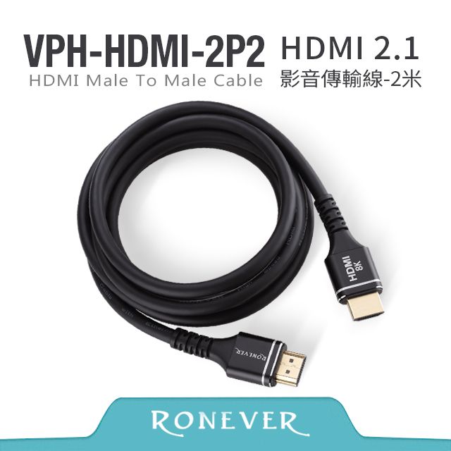 RONEVER  HDMI 2.1鋁合金影音傳輸線(VPH-HDMI-2P2)-2M