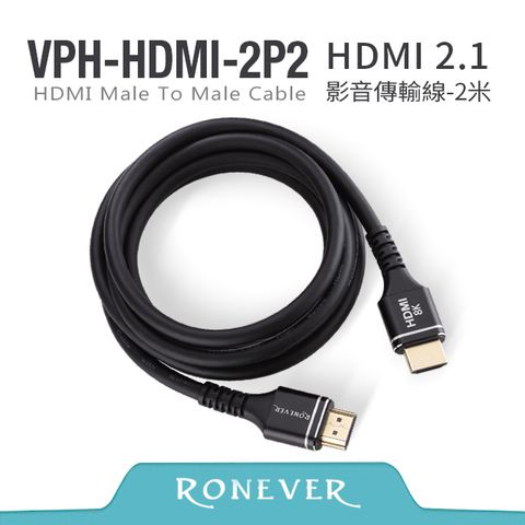 RONEVER HDMI 2.1鋁合金影音傳輸線(VPH-HDMI-2P2)-2M