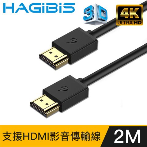 HAGiBiS 2.0版4K UHD 60Hz高清畫質影音傳輸線【2M】