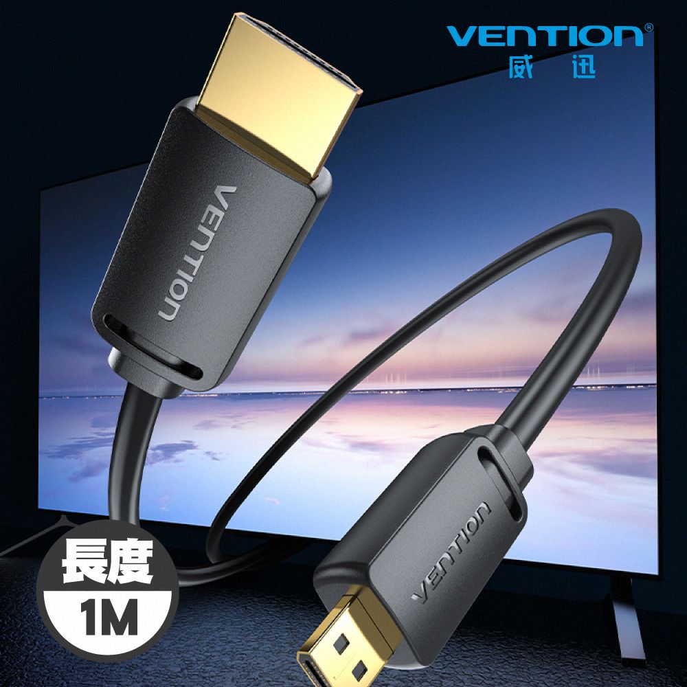 VENTION 威迅   AGI系列 HDMI-D公對HDMI-A公4K高清傳輸-黑色 1M