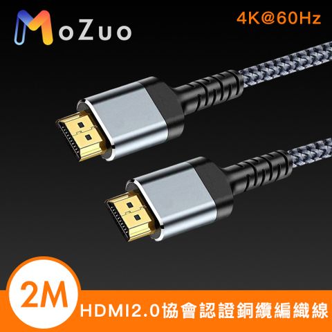 4K高清影音暢享 玩轉大螢幕【魔宙】HDMI2.0協會認證 4K@60HZ 銅纜編織線 鐵灰 2M