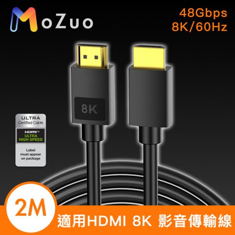 MoZuo 魔宙 適用HDMI 8K超高清 劇院級無損銅芯影音傳輸線 2M