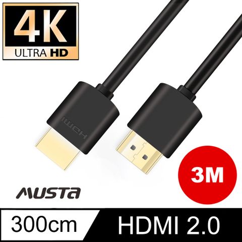 熱銷搶購 ㊣HDMI官方認證《MUSTA》4K超高畫質 HDMI線 影音傳輸線 公對公 投影機 電視(3M)認證線品質穩定耐用