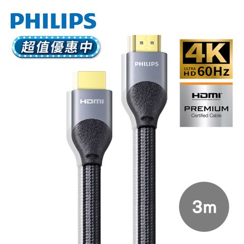 PHILIPS 飛利浦 HDMI 2.0 公對公 3m鋁合金影音傳輸線 SWV7030/10