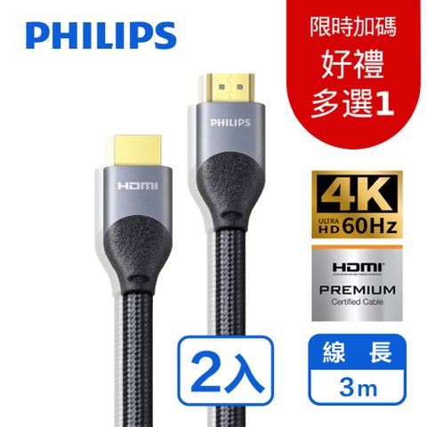 (2入)PHILIPS 飛利浦 3m HDMI 2.0 鋁合金影音傳輸線 SWV7030/10-2