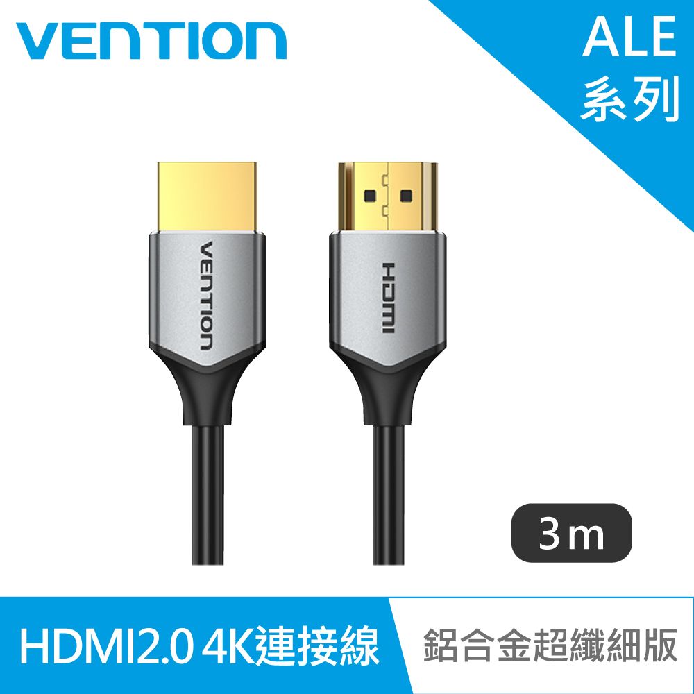 VENTION 威迅   ALE系列 HDMI2.0 4K鋁合金連接線-鐵灰 (超纖細版) 3M