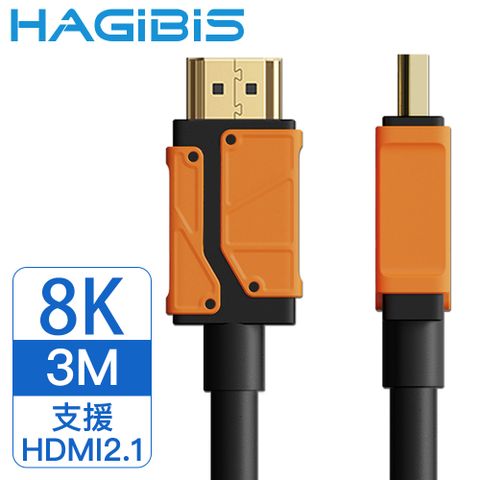 符合國際標準HDMI2.1規範HAGiBiS 海備思 2.1版8KUHD高清畫質影音傳輸線 3M