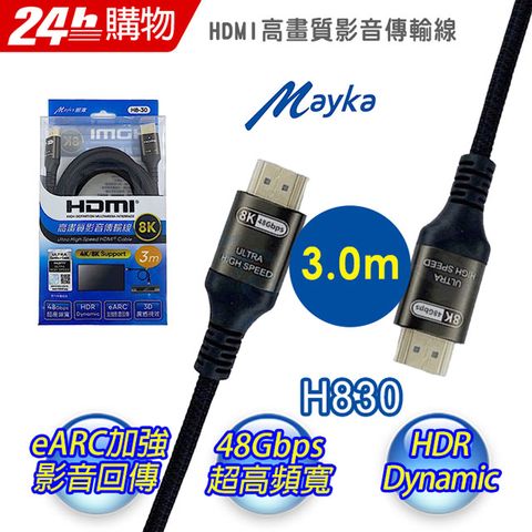 明家 H830 HDMI高畫質影音傳輸線/3M