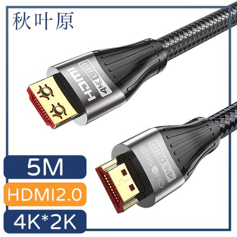 Choseal 秋葉原 【日本】HDMI2.0 4K高畫質影音編織傳輸線 黑/5M