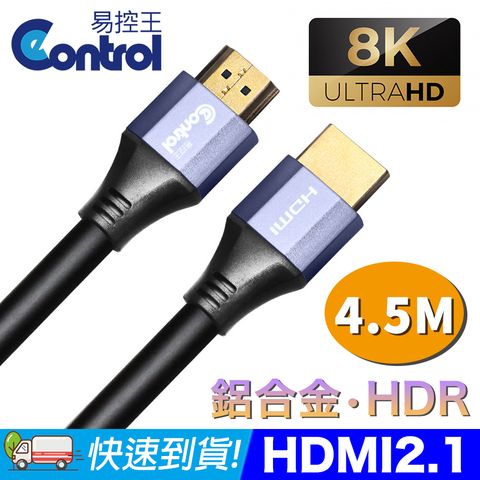 易控王 4.5米 HDMI 8K鋁合金版 4K120Hz 8K60Hz 48Gbps (30-376-04)