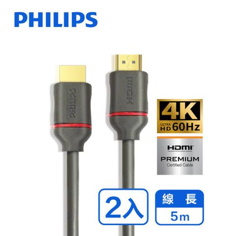 支援HDR高動態顯色，影像立體逼真(2入)PHILIPS 飛利浦 5m HDMI 2.0 影音傳輸線 SWV5653G/00-2