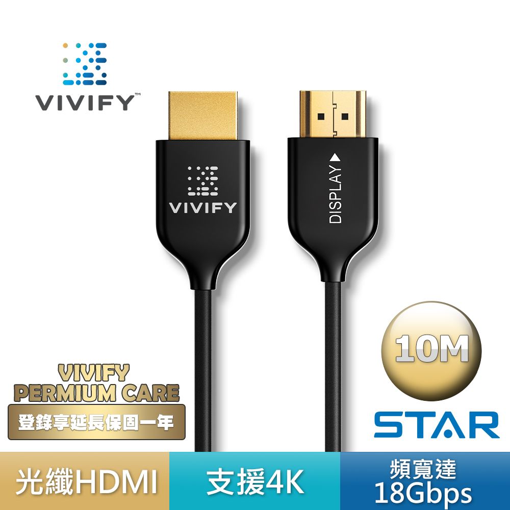  VIVIFY 4K UHD HDMI 2.0B 光纖HDMI傳輸線(STAR 10米)