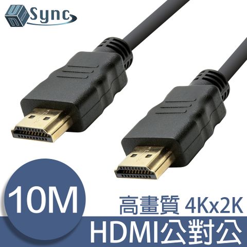 真正4K高畫質支援HDR！【HDMI to HDMI】UniSync HDMI轉HDMI高畫質4K影音認證傳輸線 10M